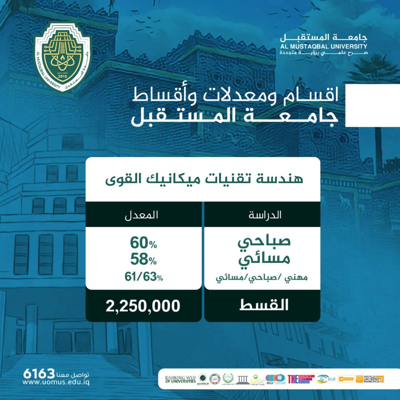 كلية الهندسة والتقنيات الهندسية  تستحداث اقسام جديدة