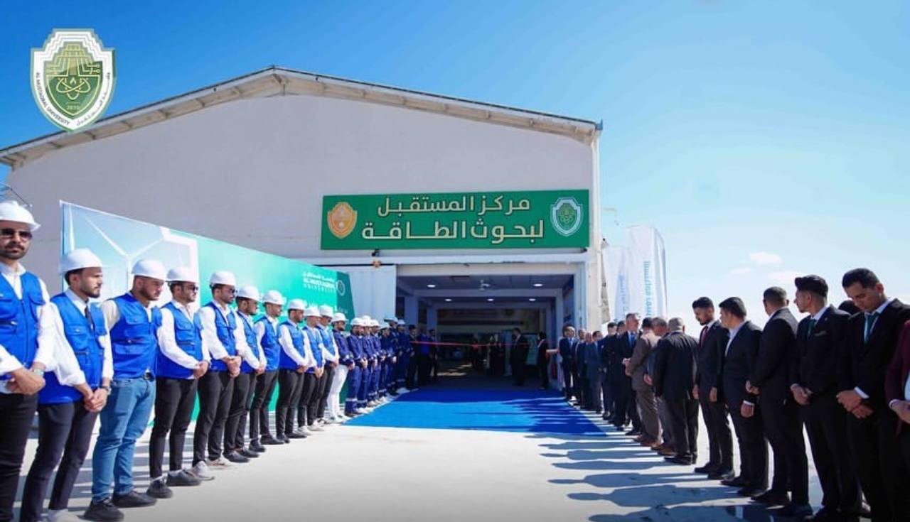 اعلان هام // مركز المستقبل لبحوث الطاقة في جامعة المستقبل ..