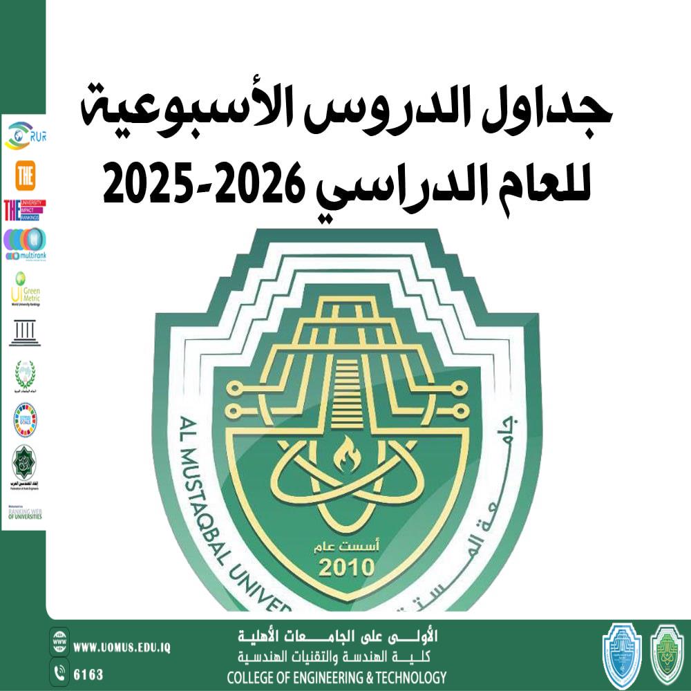 إعلان جداول الدروس الأسبوعية للعام الدراسي 2025-2026 ( كلية الهندسة والتقنيات الهندسية ) ..