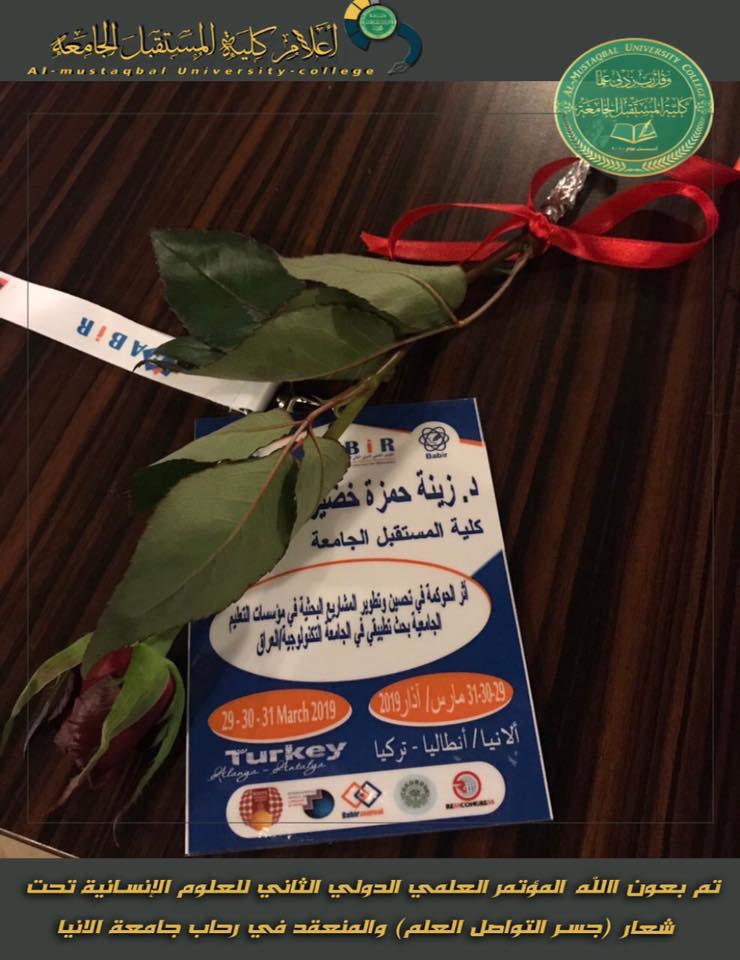 مشاركة في مؤتمر دولي / تركيا