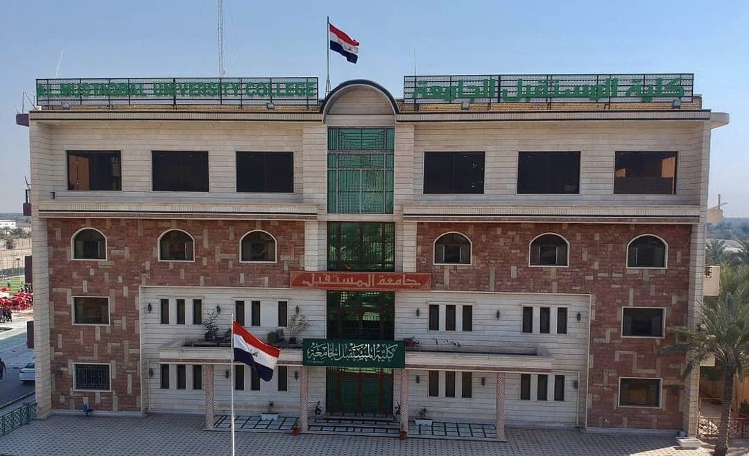 تطوير المباني و الخدمات في كلية المستقبل الجامعة