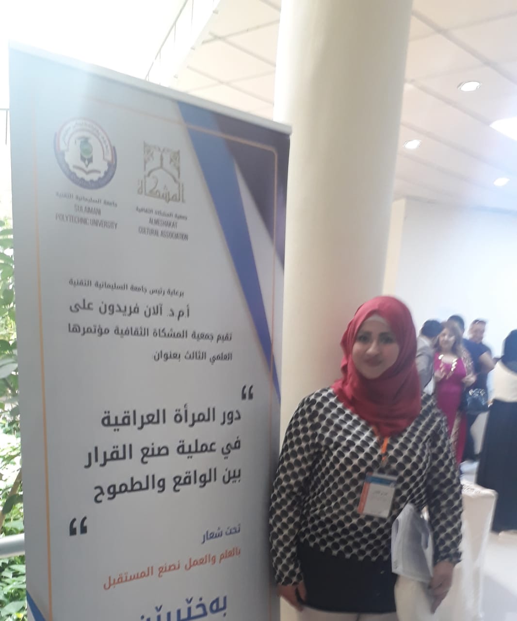 مشاركة في مؤتمر دولي / جامعة السليمانية