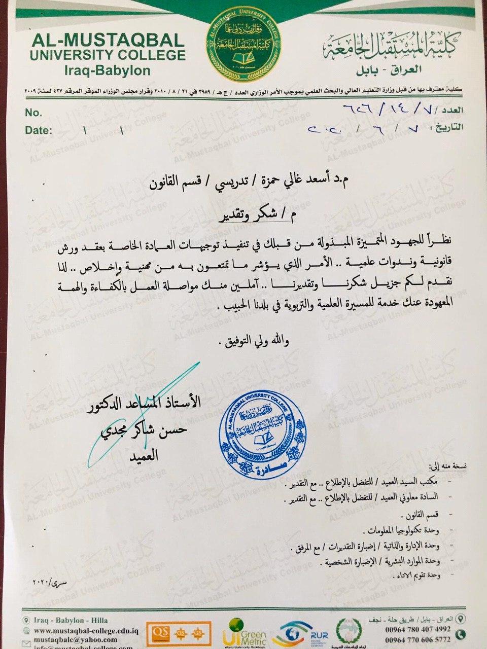 كتاب شكر وتقدير للتدريسي م.د اسعد غالي حمزه