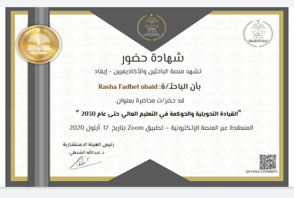 تم مشاركة التدريسية في قسم تقنيات التخدير الدكتورة رشا فاضل عبيد- منصة الباحثين والأكاديميين عبر زووم    