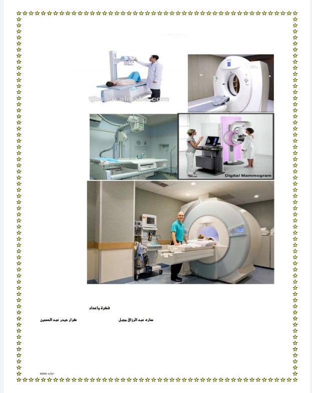 نبذه مختصرة عن قسم تقنيات الاشعة 