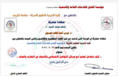 الدكتورة نورس احمد كاظم تشارك في ورشة علمية 