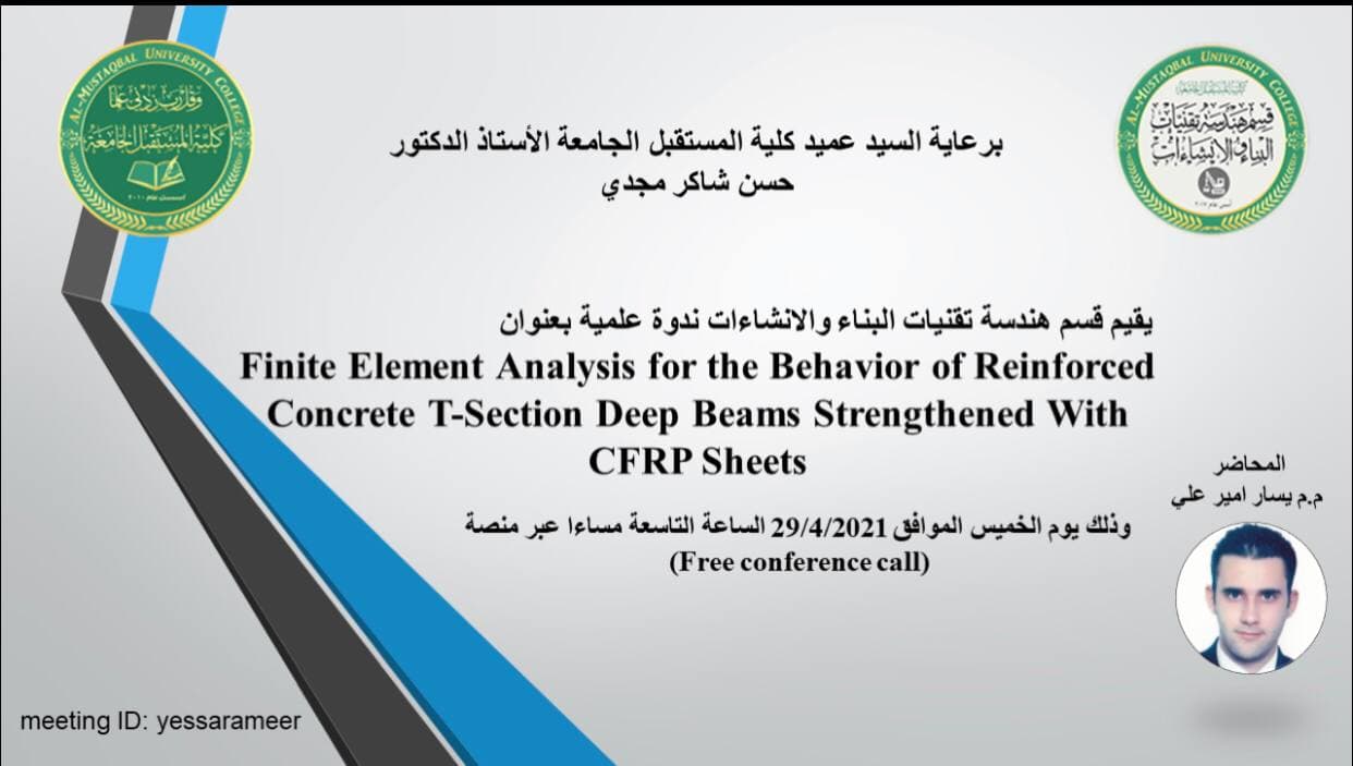 قسم هندسة تقنيات البناء والانشاءات يقيم ندوة علمية الكترونية بعنوان Finite element analysis for of reinforced concrete T-section deep beams strengthened with CFRP sheets