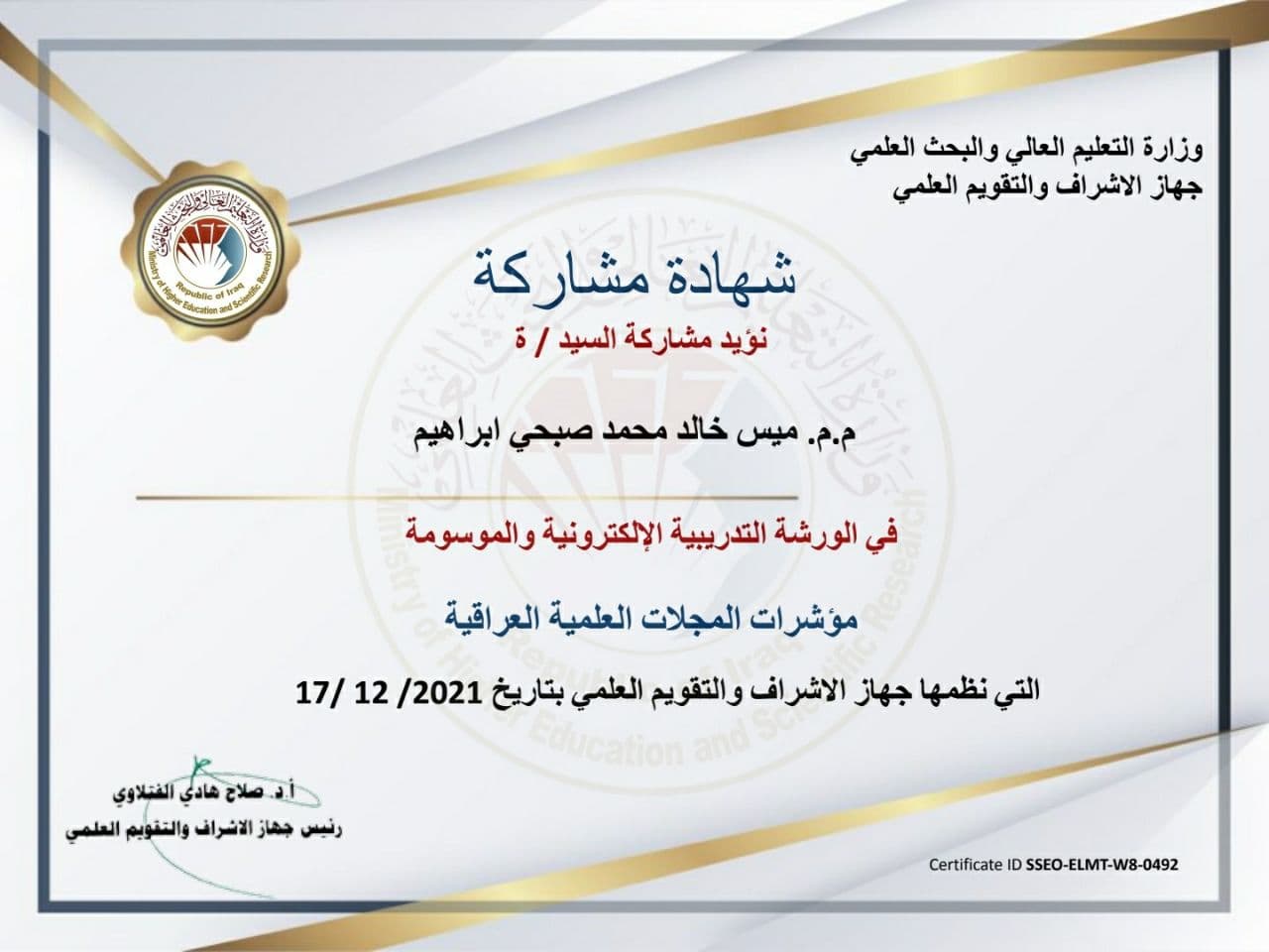 حصول التدريسية م.م. ميس خالد محمد على شهادة مشاركة في الورشة "مؤشرات المجلات العلمية العراقية" 