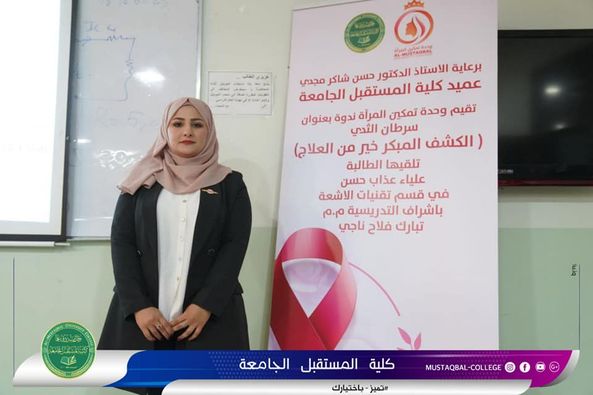سرطان الثدي (الكشف المبكر خير من العلاج ) م.م تبارك فلاح ناجي