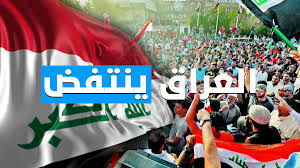 الوضع العراقي من وجهة نظر قانونية  ( الانسداد الاجتماعي) 