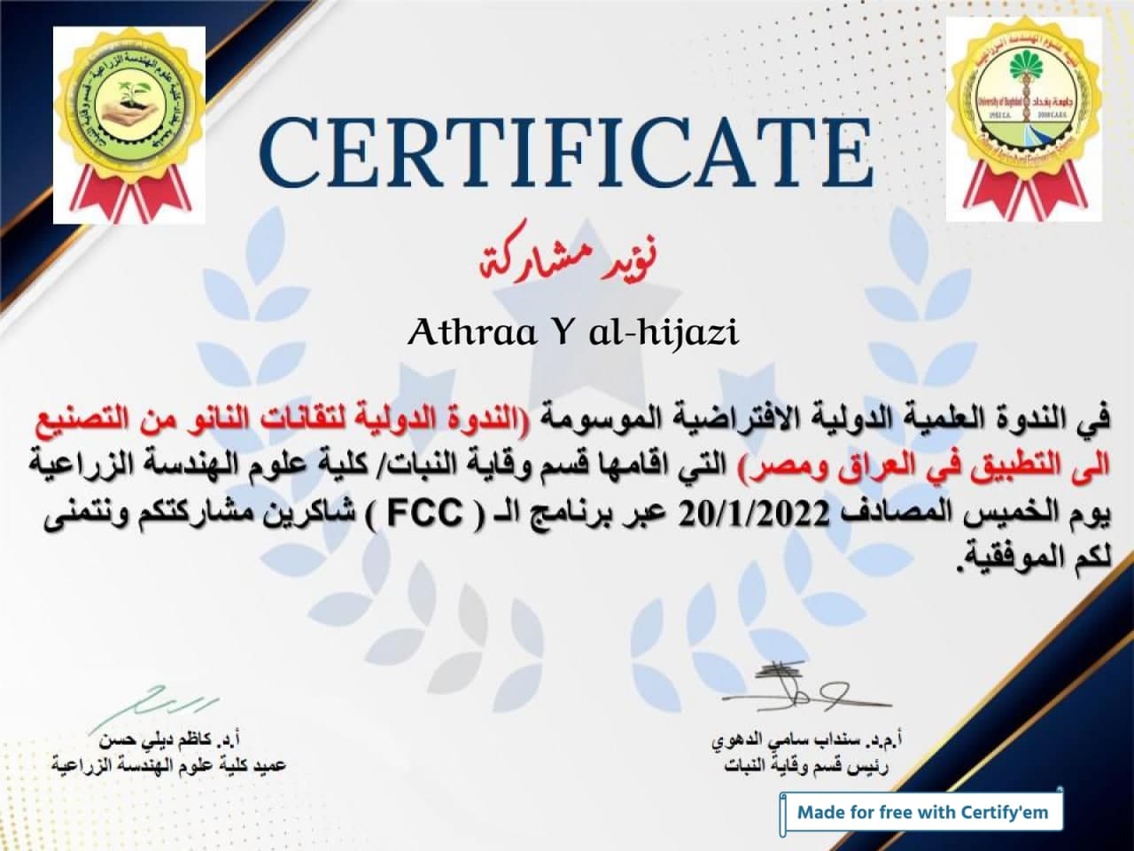 حصول الدكتورة عذراء يحيى الحجازي على شهادة مشاركة في الندوة الدولية لتقانات النانو 