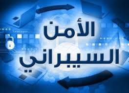 ما هو الأمن السيبراني م.م بان كاظم مريح