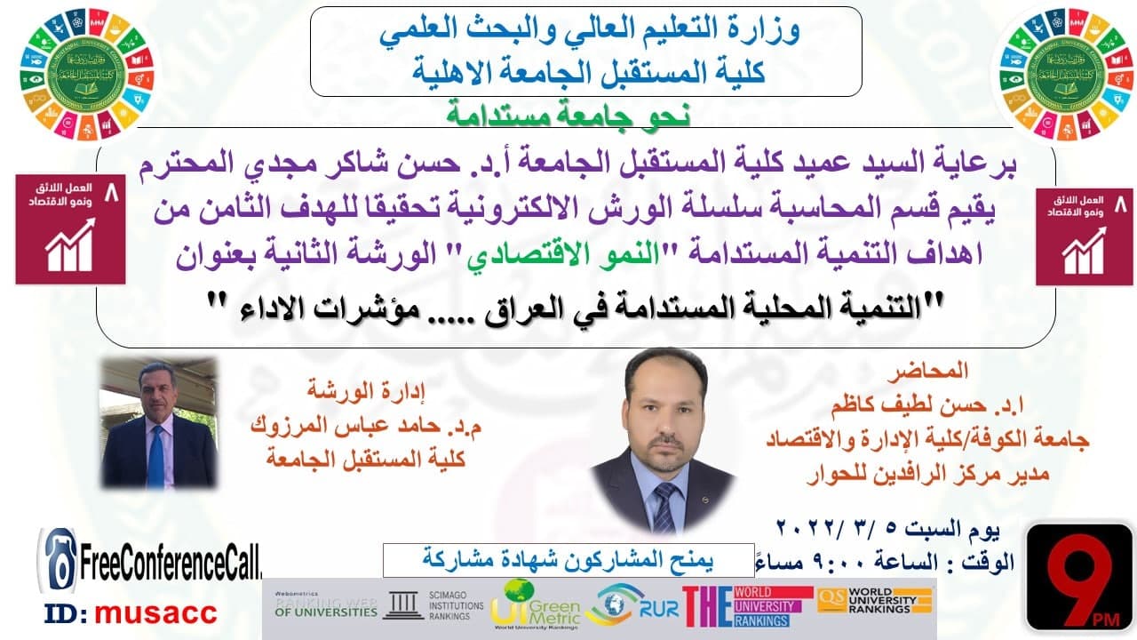 التنمية المستدامة المحلية في العراق ..مؤشرات الاداء 