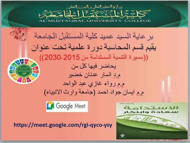 مسيرة التنمية المستدامة من 2015 الى 2030