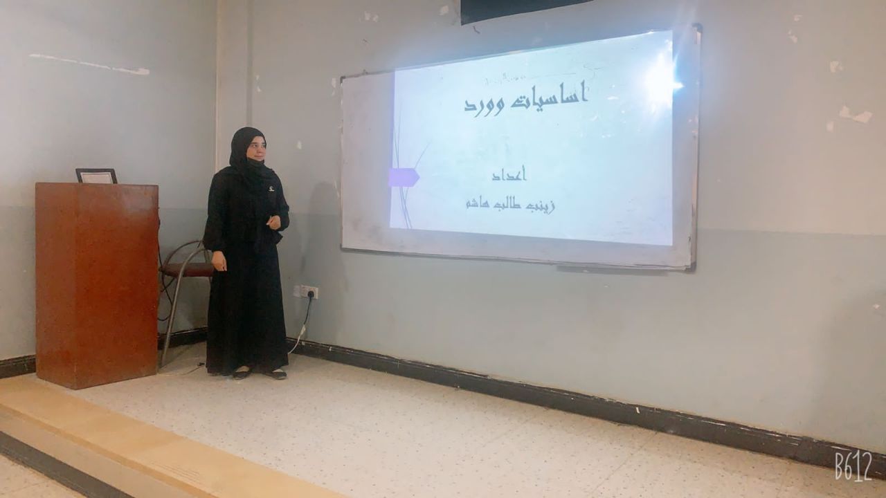اساسيات وورد       زينب طالب هاشم
