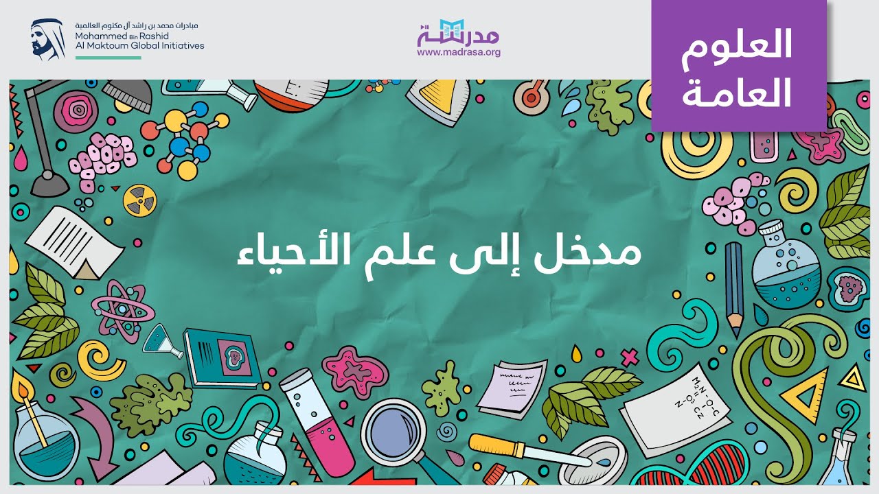 مقالة للتدرسية في قسم تقنيات البصريات م.م  زينب وضاح ناصر بعنوان (علم الأحياء) 