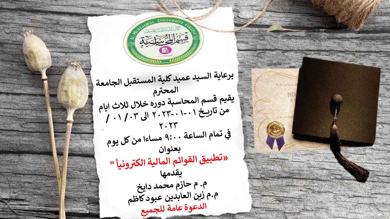 دورة تدريبيه محاسبية 