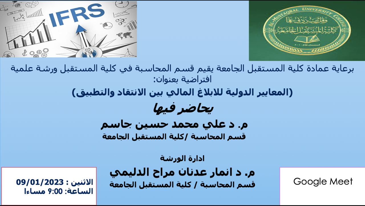 ورشة علمية محاسبية
