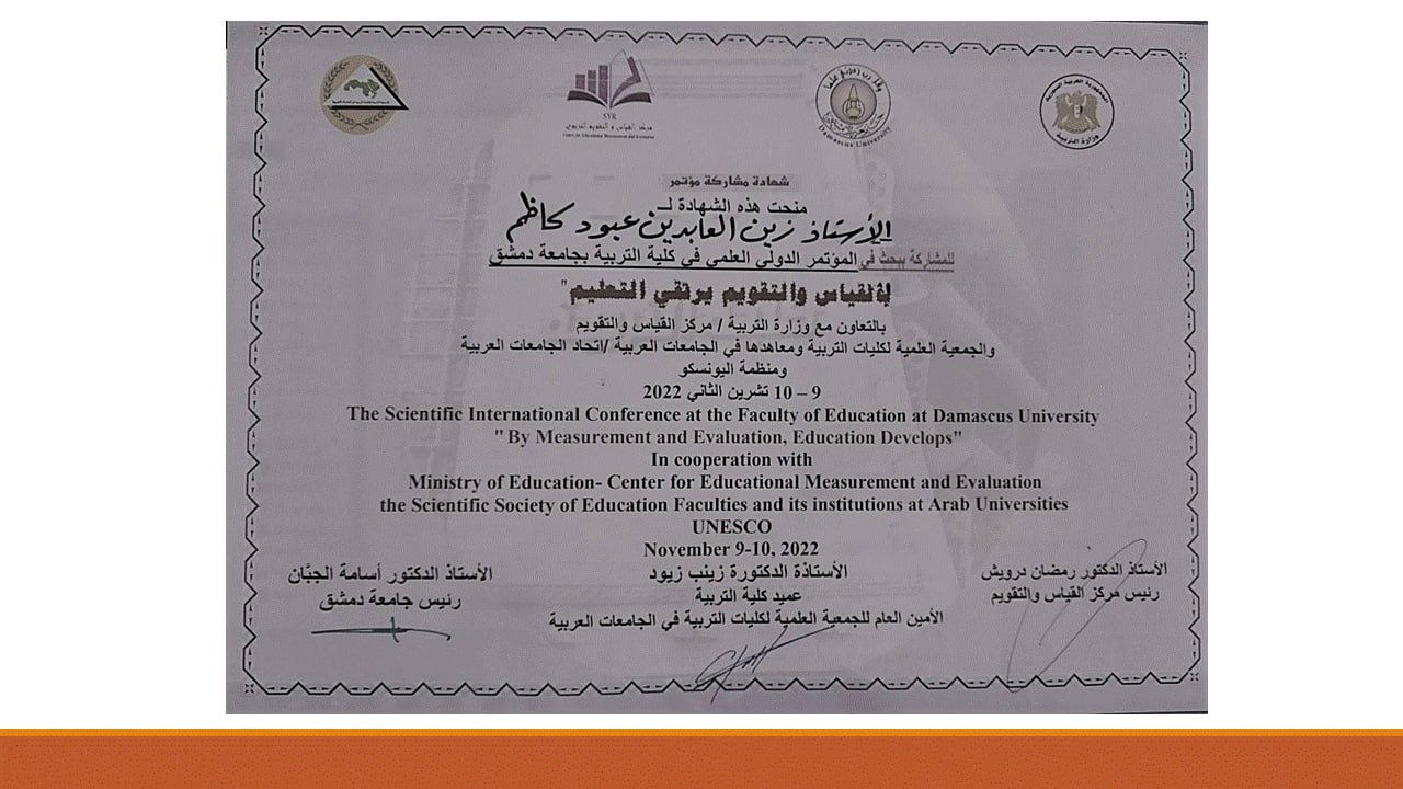 شهادة مشاركة م. م زين العابدين عبود كاظم