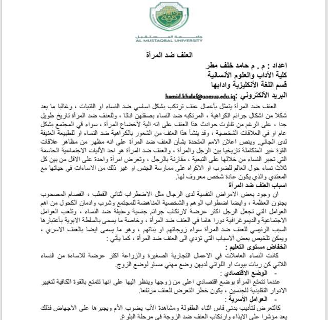 تدريسي ينشر مقالا بعنوان العنف ضد المرأة .