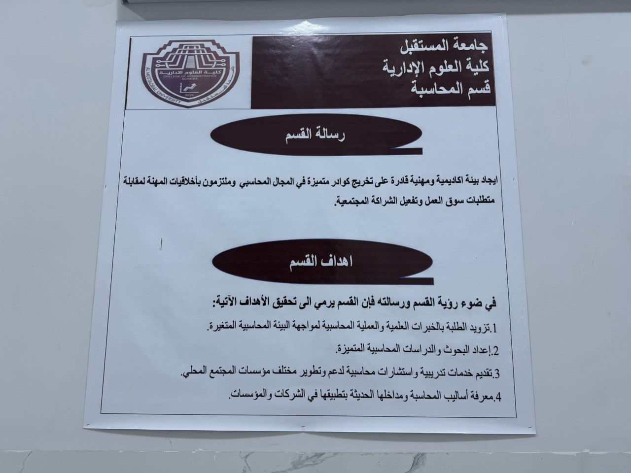 اهداف القسم 