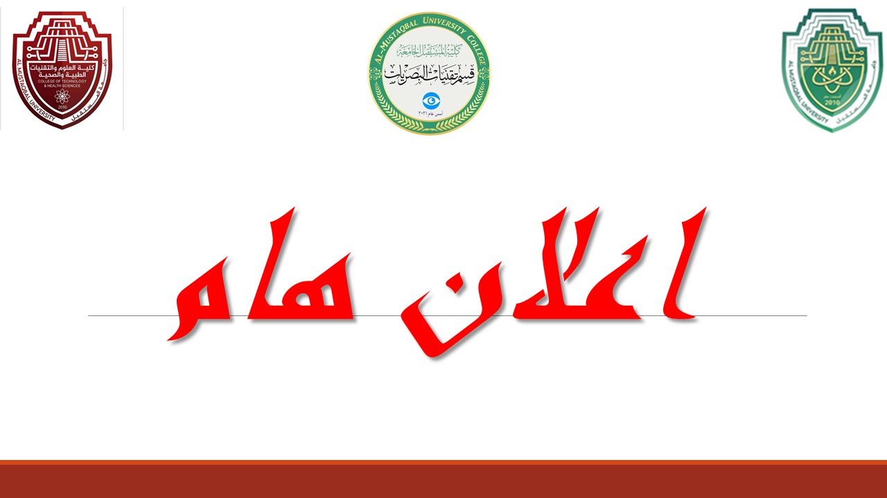 برائة الذمه الى الطلبة 