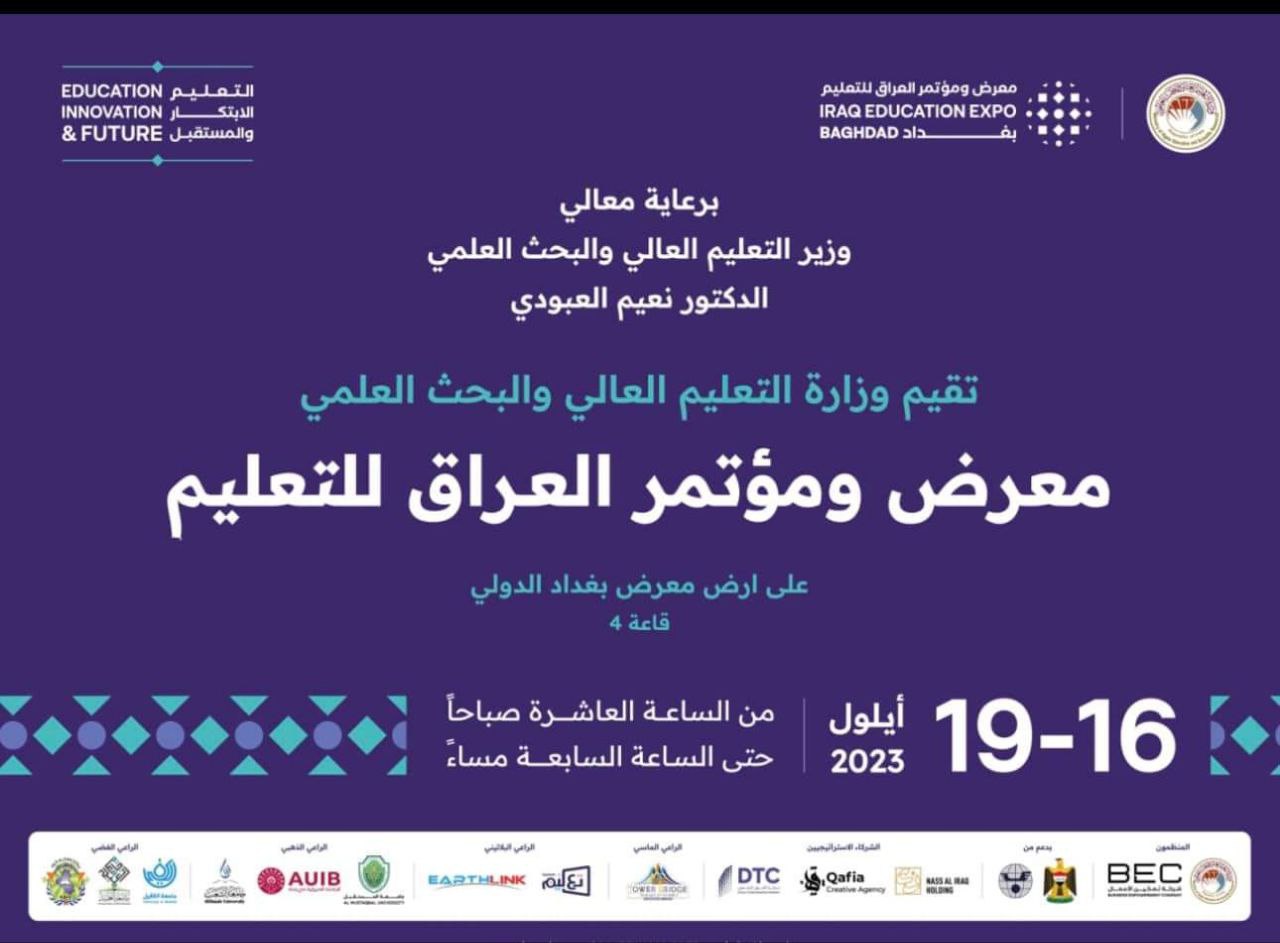 معرض ومؤتمر العراق للتعليم
