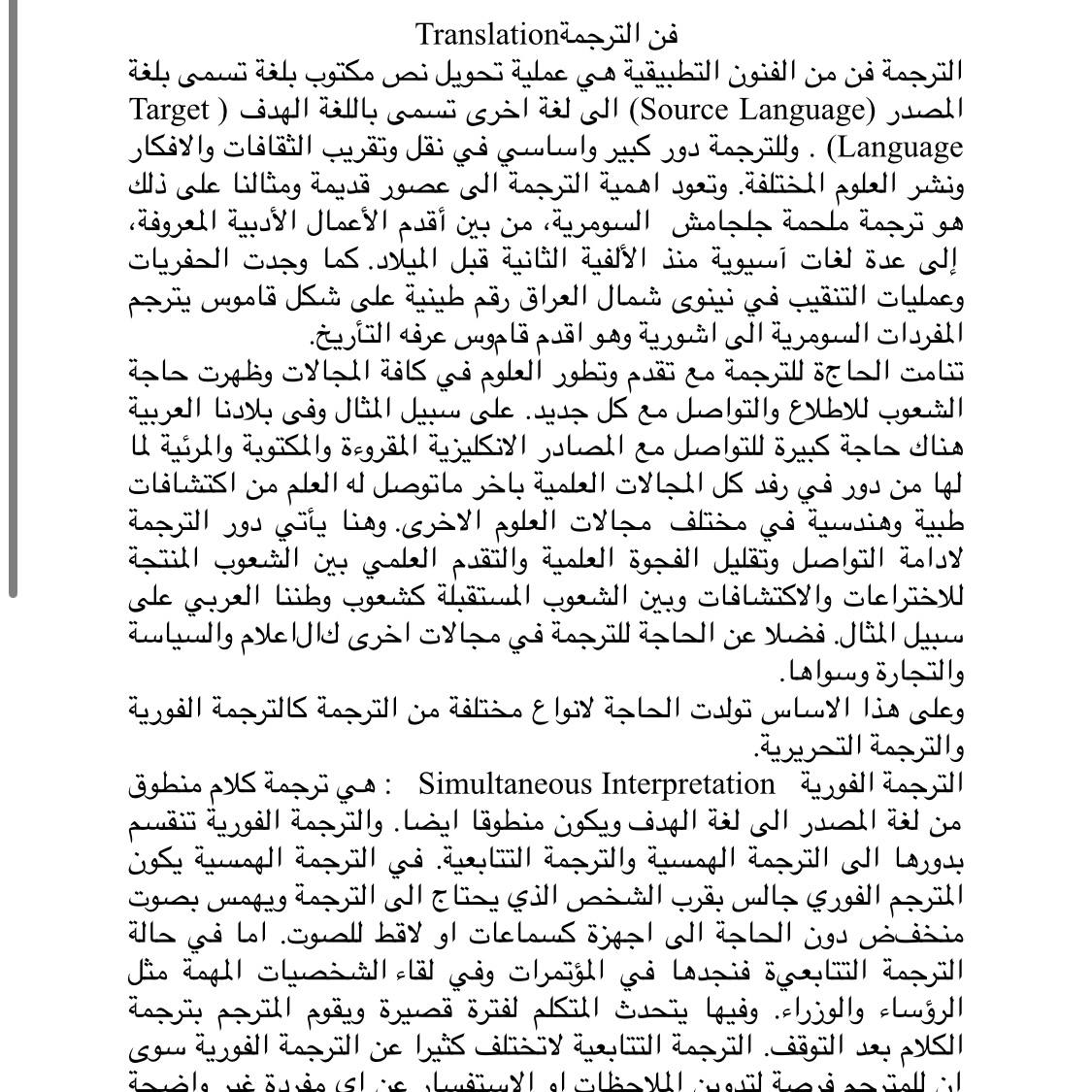 مقالة في فن الترجمة