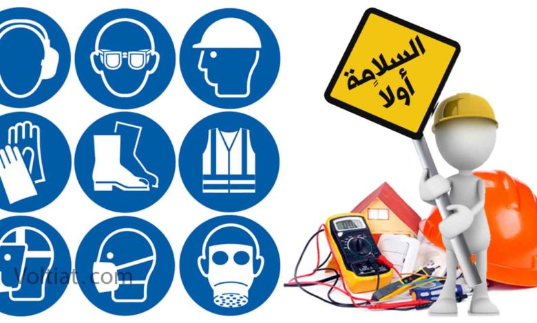 مقالة بعنوان الأمان الكهربائي: كيفية حماية الأفراد والممتلكات من المخاطر