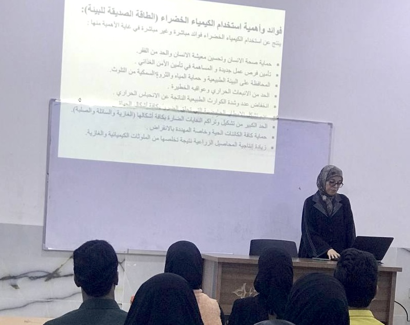 ورشة عمل بعنوان الكيمياء الخضراء 