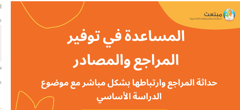 اعداد المدرس جابر حميد كيفية كتابة المراجع في البحث العلمي