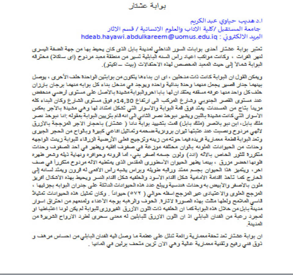 بوابة عشتار