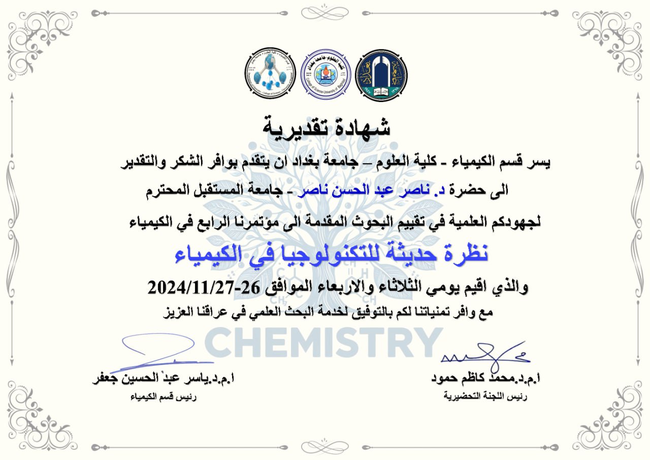 (نظرة حديثة للتكنولوجيا في الكيمياء)