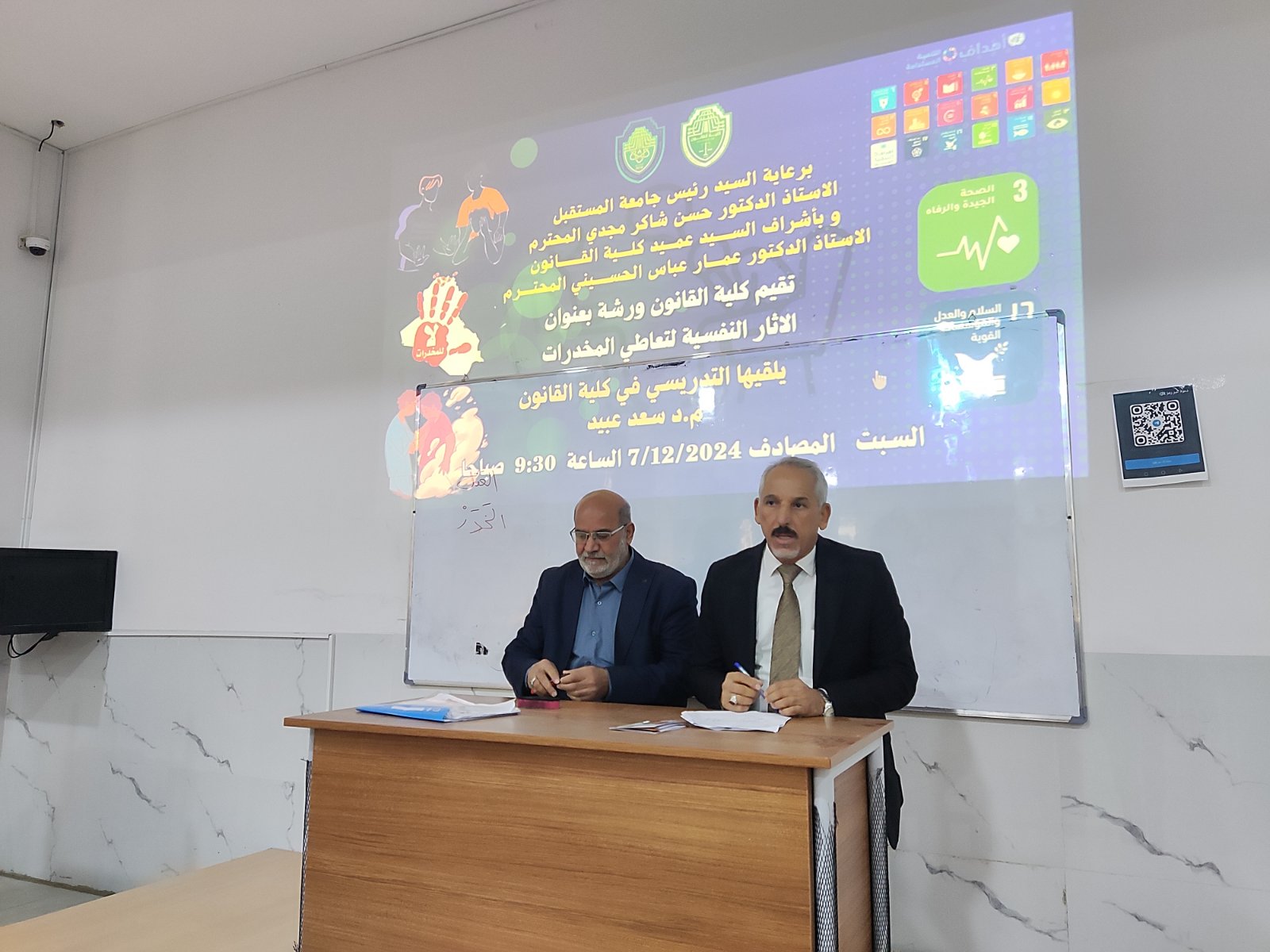 ندوة توعوية بعنوان (الاثار النفسيه لتعاطي المخدرات ) 