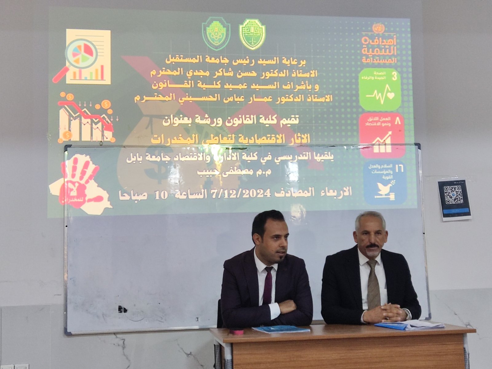 ندوة توعوية بعنوان (الآثار الاقتصادية لتعاطى المخدرات)