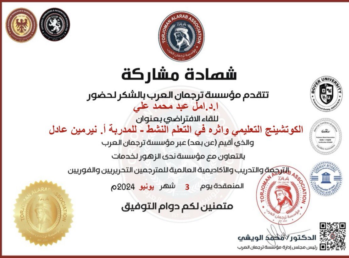 حصول احد تدريسيي قسم ادارة الاعمال على شهادة مشاركة من مؤسسة ترجمان العرب