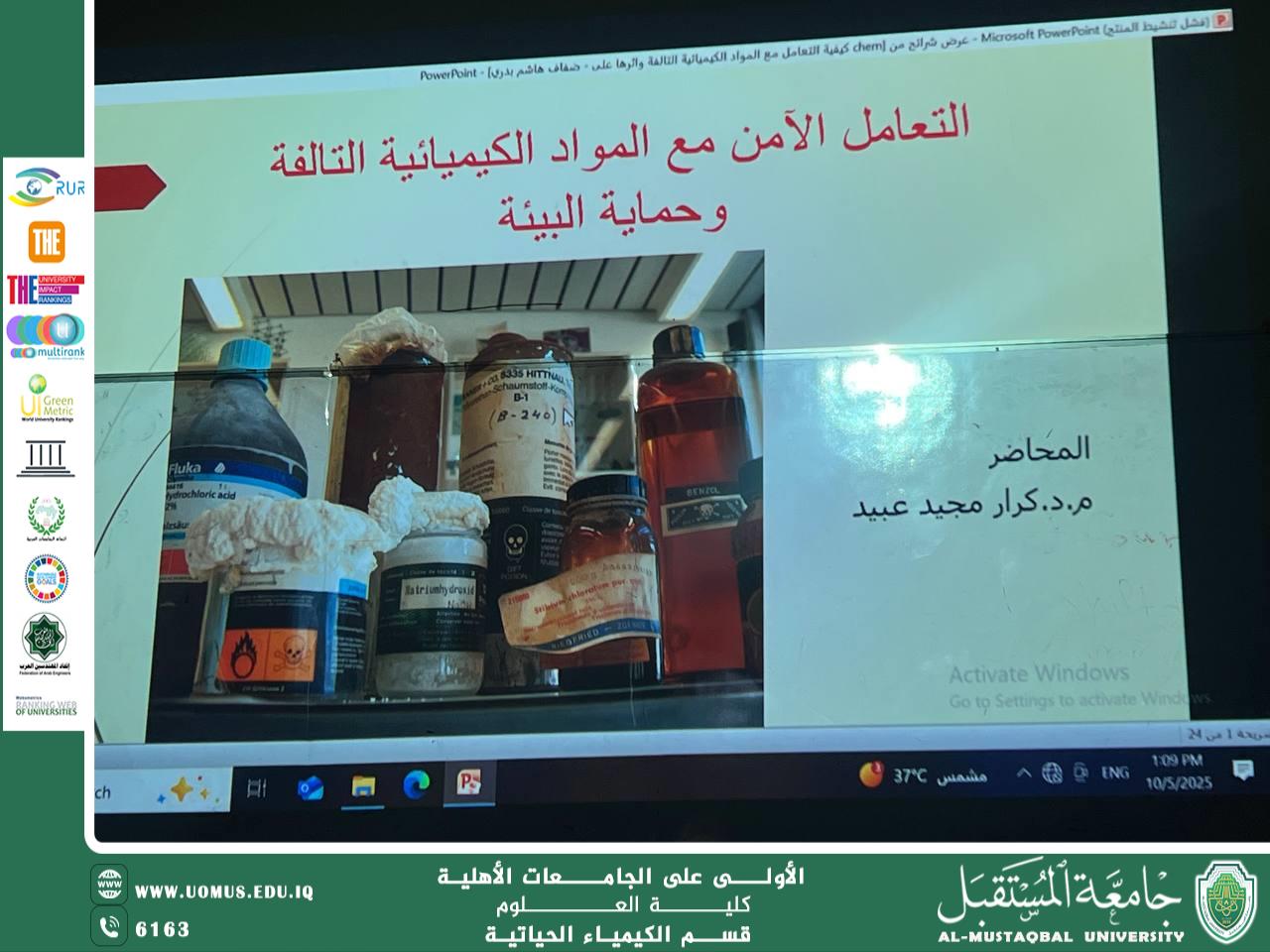 ورشة علمية حول التعامل الآمن مع المواد الكيميائية التالفة