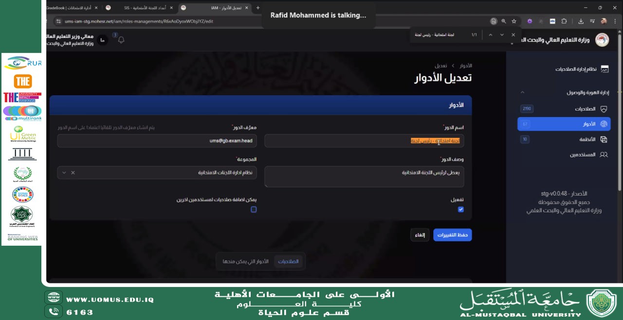 قسم علوم الحياة يشارك في ورشة إلكترونية حول نظام SIS وإجراءات ترحيل الطلبة