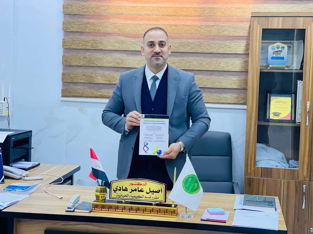 إصدار علمي جديد لمقرر قسم الكيمياء الحياتية [م.د اصيل عامر هادي ] بالتعاون مع نخبة من الباحثين والأساتذة المتميزين.