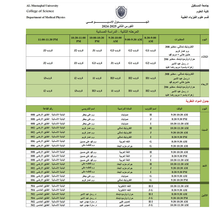 Announcement of the Second Semester Schedule for the 2024-2025 Academic Year – Second Stage
