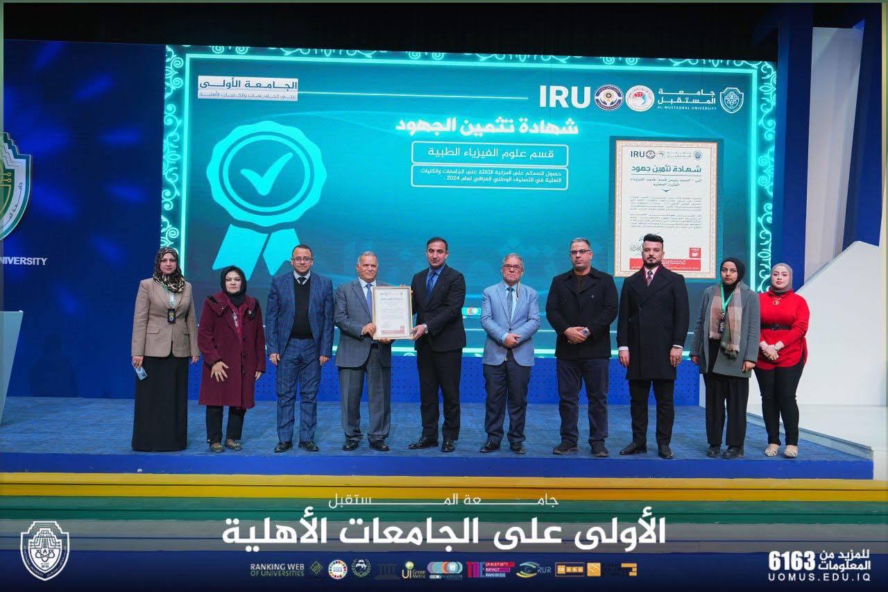 تكريم عميد كلية العلوم الاستاذ المساعد الدكتور فرات حمزه السلطاني ورئيس قسم الفيزياء الطبية في التصنيف الوطني العراقي