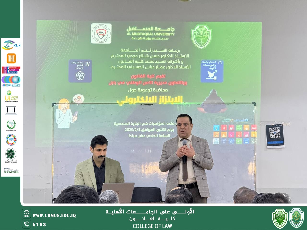 ندوة توعوية بعنوان (الابتزاز الالكتروني)