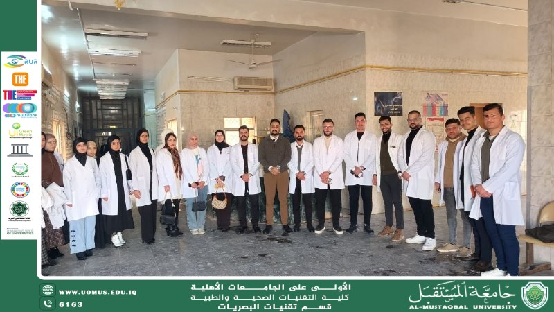 سفرة علمية لطلبة قسم تقنيات البصريات إلى مستشفى الحلة الجراحي التعليمي – قسم العيون / شعبة العلاج بالليزر