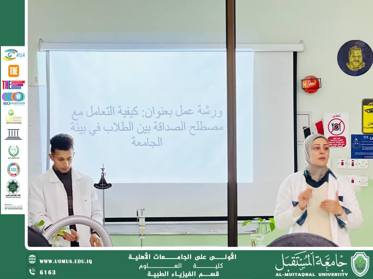 A scientific workshop for the teaching assistants (Afrah Hussein Jihad, Ahmed Abdul Salam Mahjam) titled: “How to Deal with the Term ‘Friendship’ Among Students in the University Environment.”
