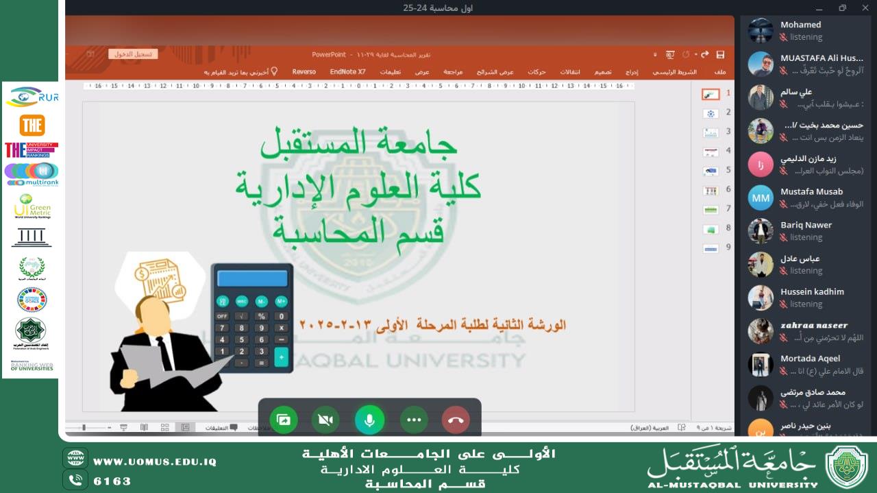 الورشة التدريبية الثالثة لتدريسي مرحلة الاولى حول كيفية استخدام نظام بولونيا .