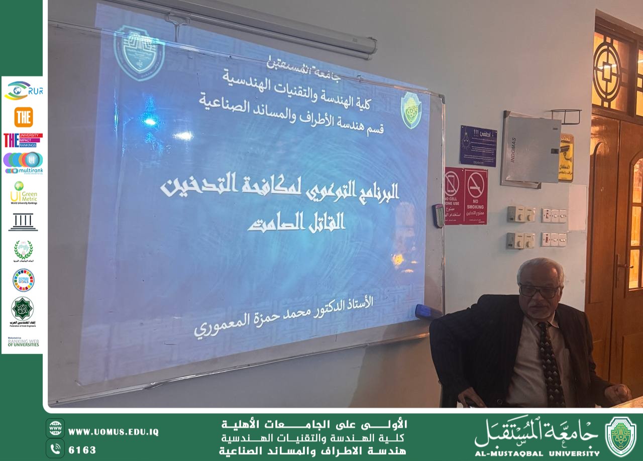 محاضرة إرشادية تحت عنوان "البرنامج التوعوي لمكافحة التدخين القاتل الصامت"