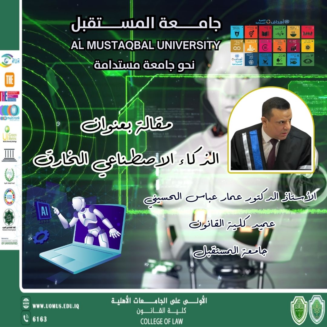 الذكاء الاصطناعي الخارق