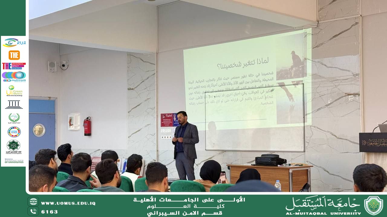 قسم الأمن السيبراني ينظم ورشة عمل بعنوان "رحلة داخل العقل: كيف تتشكل شخصيتك وتتغير"