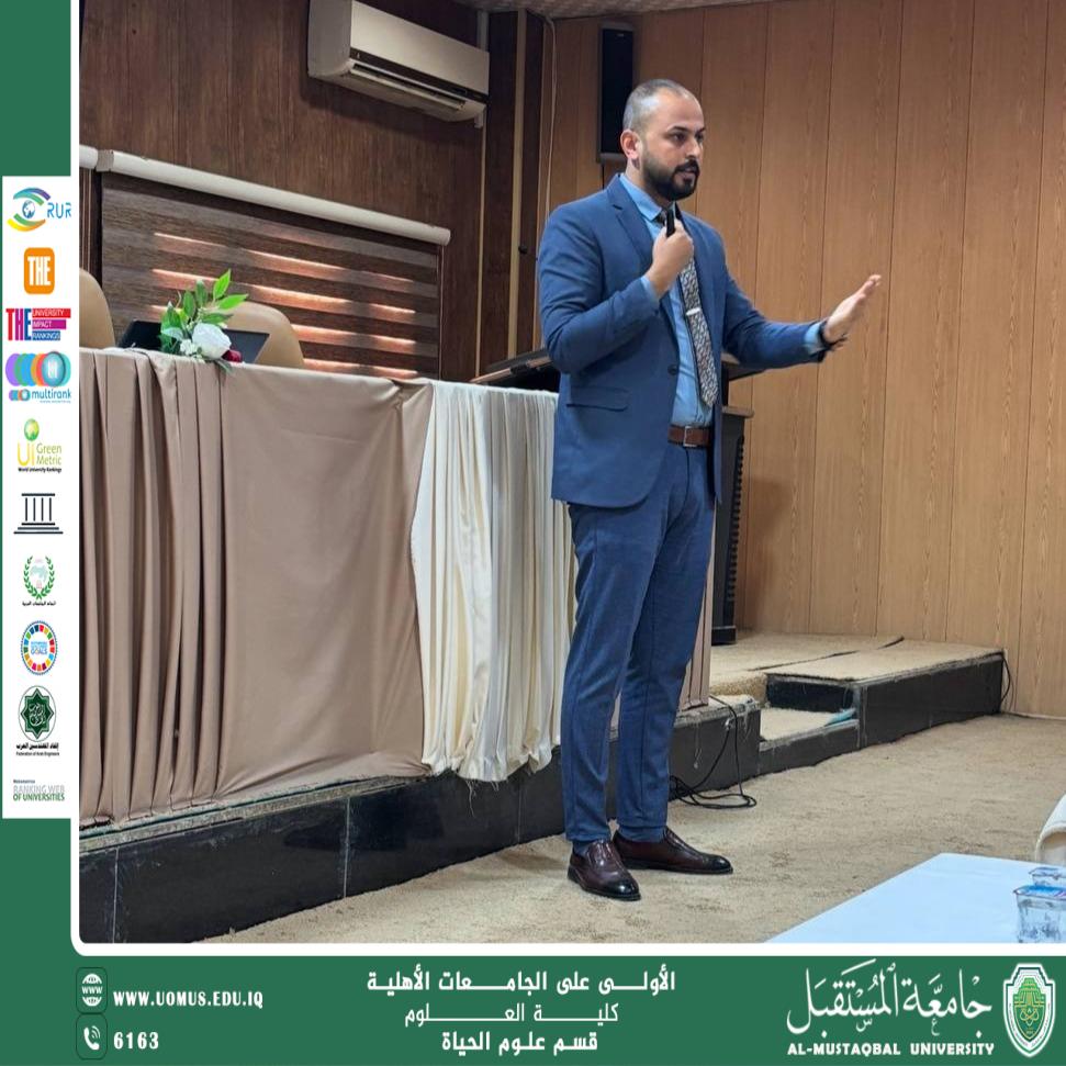 مقرر قسم علوم الحياة / كلية العلوم  في جامعة المستقبل يلقي ندوة علمية في جامعة بابل/كلية العلوم