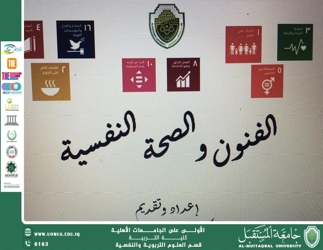 الفنون والصحة النفسية